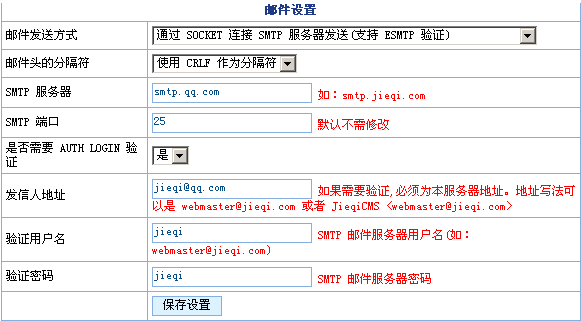 JiQiCMS EMailAdmin.gif