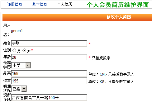 逐浪CMS会员简历维护与招聘管理1