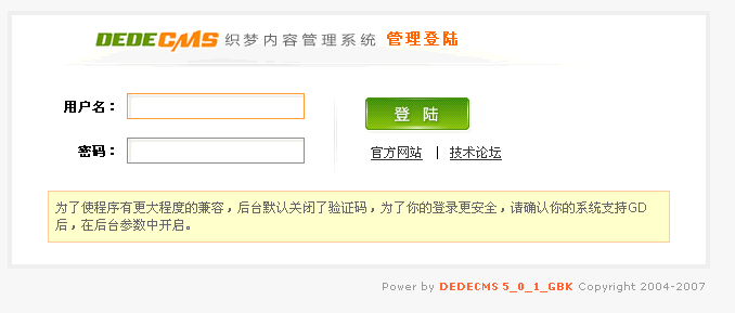 dedecms安装图文指南