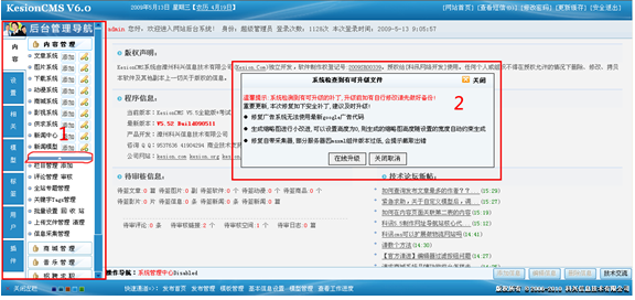 KesionCMS V6新功能预览2.png