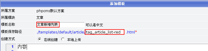 Phpcms程序标签模板