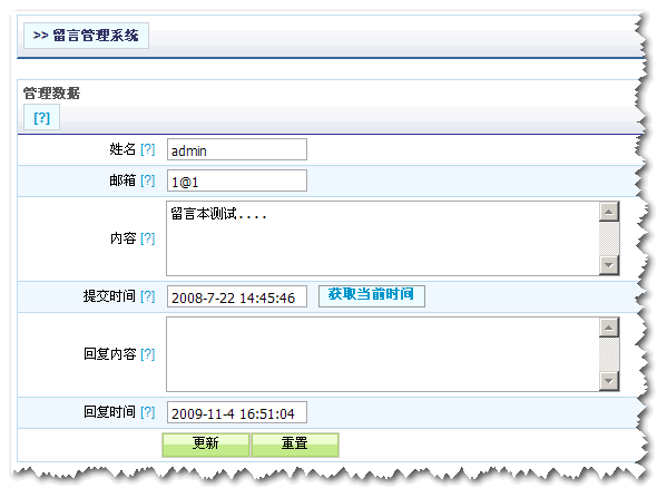 谷秋在线留言管理5.gif