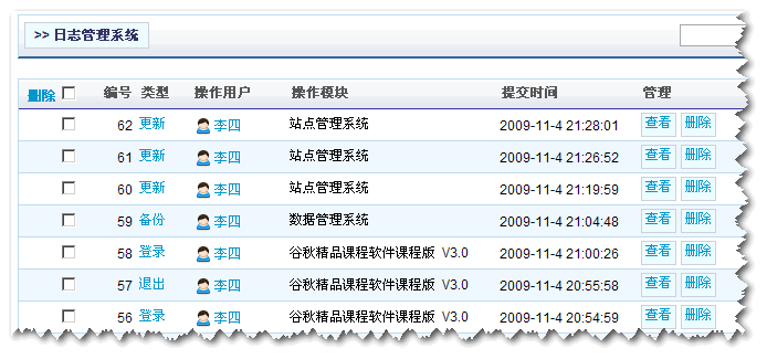 谷秋日志管理.gif