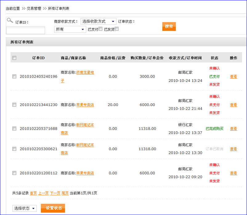 IWebMall AllOrders1.jpg