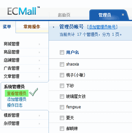 ECMall Administrator1.gif