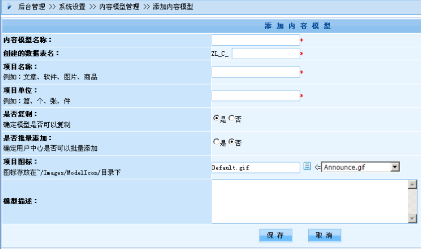 逐浪CMS新建模型操作