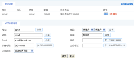 ECMall Address2.gif