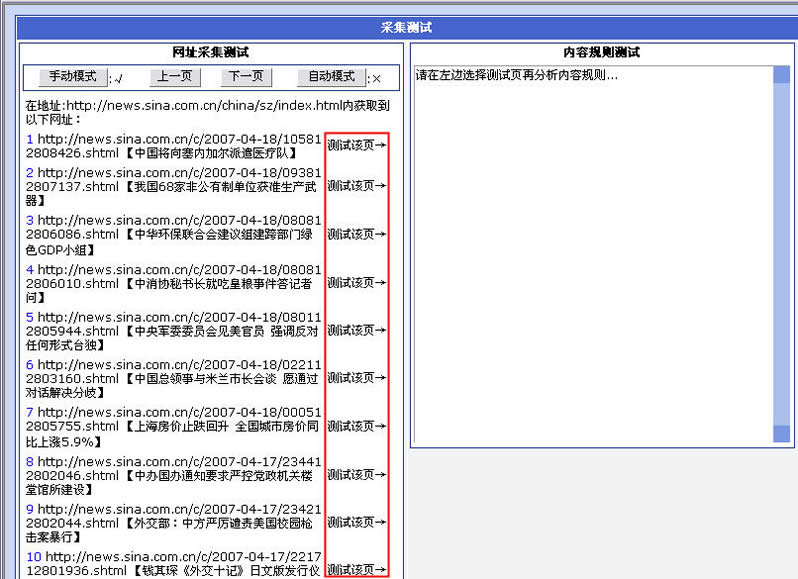 Phpcms采集器