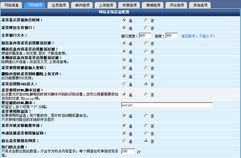 系统基本信息配置3.gif