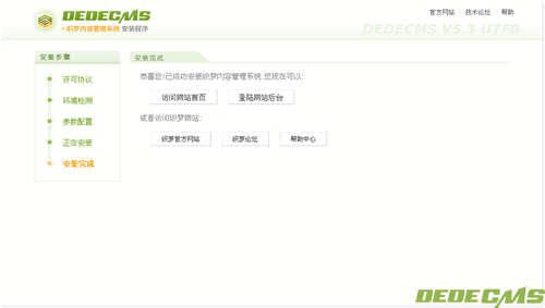 Dedecms install 5.gif