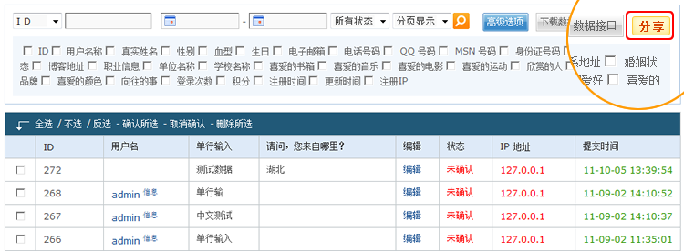 VeryIDE表单数据合作分享流程1