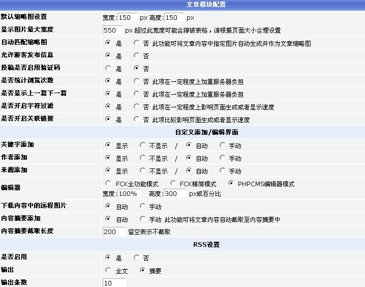 Phpcms各频道权限设置及模块配置