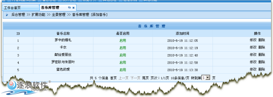 逐浪CMS用户音乐添加1