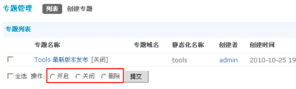 Discuz! X1.5程序专题管理