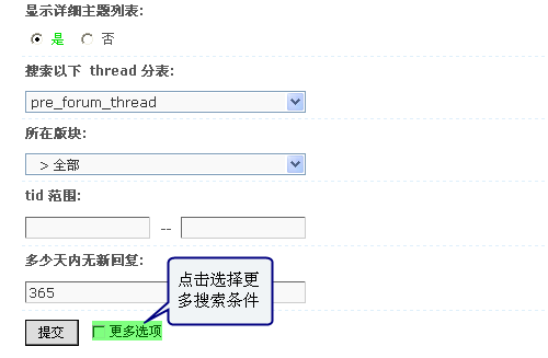 Discuz! X1.5程序的主题分表