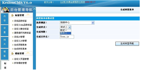 KesionCMS生成树形菜单实例教程2.png
