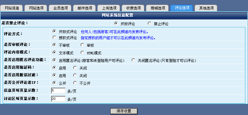 系统基本信息配置8.gif