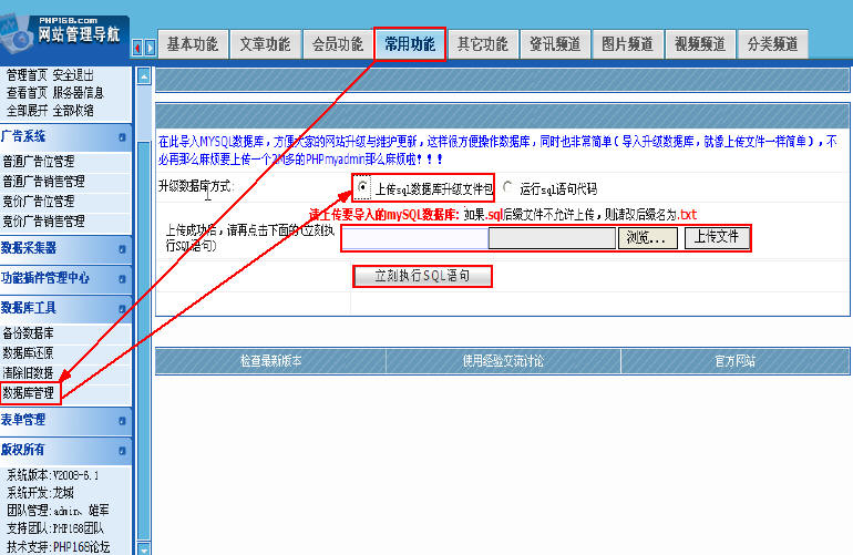 QiboCMS DatabaseTools4.jpg