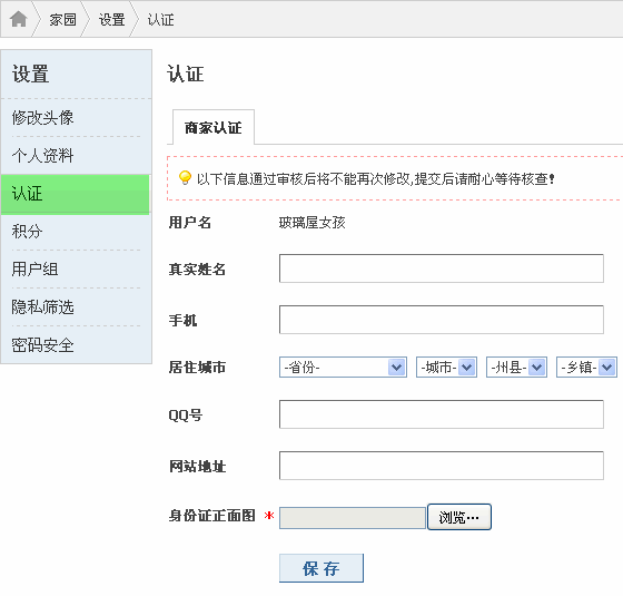 Discuz! X1.5程序的认证设置