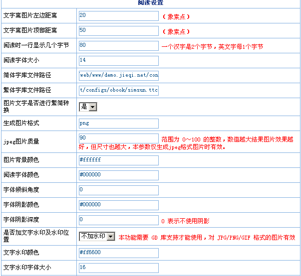 JieQiCMS EBook Config1.gif