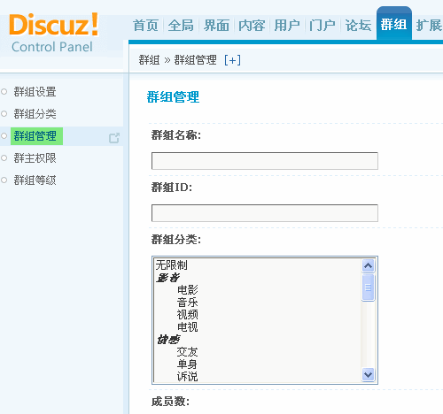 Discuz! X1.5程序的群组管理