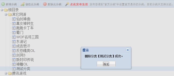 BaiduZhidao CategorySettings7.png