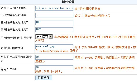 JiQiCMS Group Config4.gif