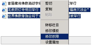 批量修改新闻阅读权限1.png