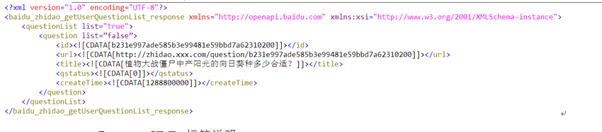 BaiduZhidao API7-2.png