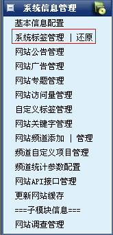 系统标签管理1.gif