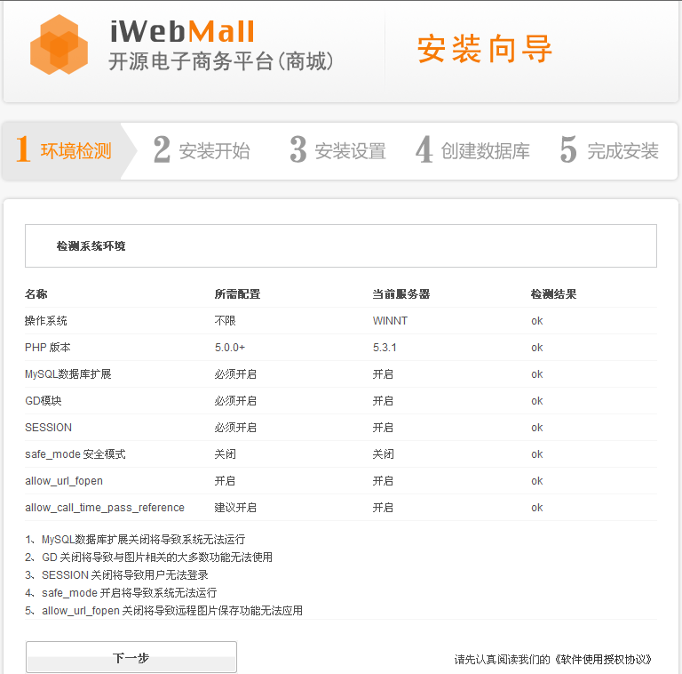 IWebMall Setup1.png