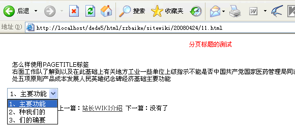 DedeCMS模板Pagetitle标签使用教程