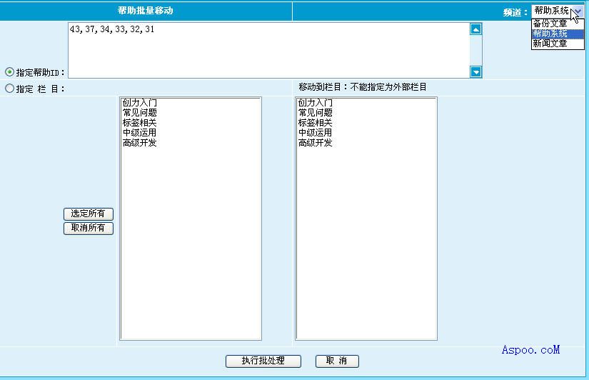 跨栏目或跨频道批量移动文章2.jpg