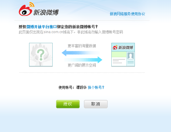 Xweibo Setup7.png