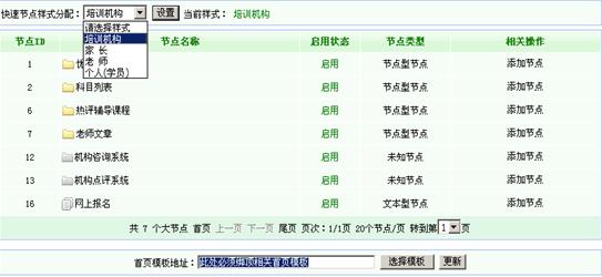 逐浪CMS黄页定义样式