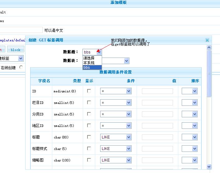 Phpcms datasoure 3.jpg