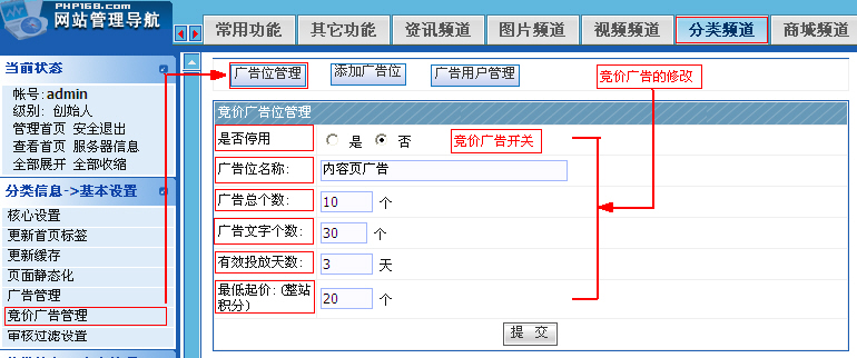 QiboCMS CategoryInfoMAds2.jpg