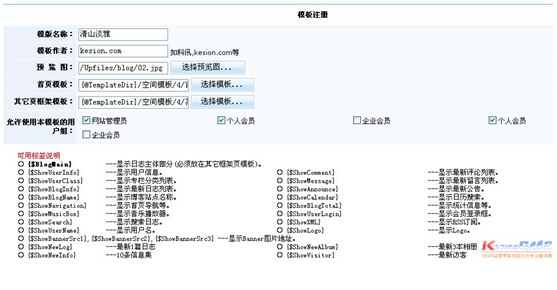 个人空间模板套用方法4.png