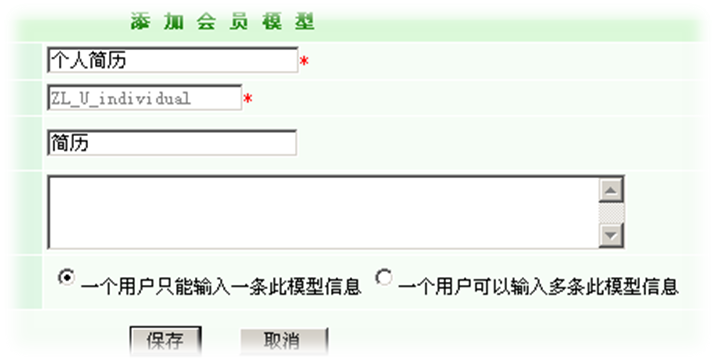 逐浪CMS添加会员模型