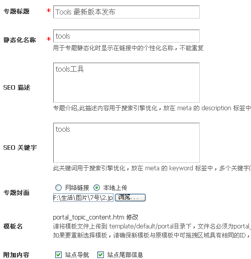 Discuz! X1.5程序专题管理