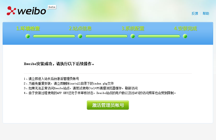 Xweibo Setup6.png