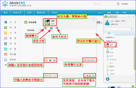 IWebSNS社区站点6.png