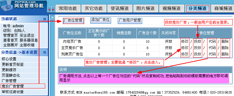 QiboCMS CategoryInfoMAds1.jpg