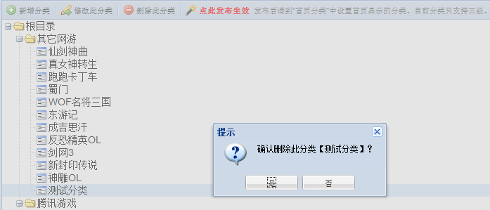 BaiduZhidao CategorySettings6.png