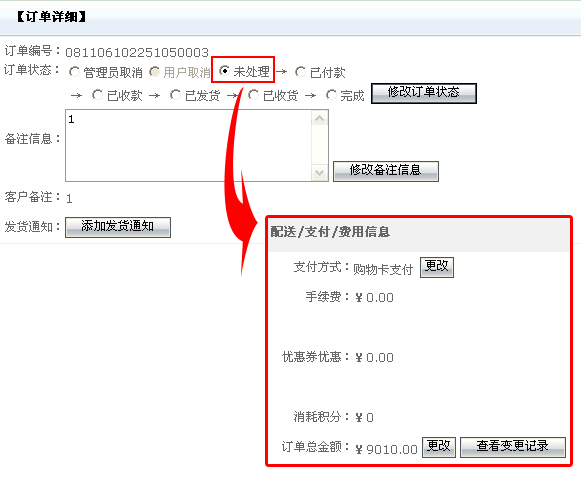 V5Shop OrdersManagement3.gif