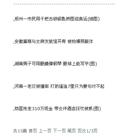 用SQL标签实现通用文章列表分页效果3.png