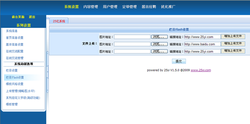 25YiCMS FlashHtml3.png