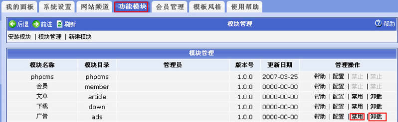 Phpcms高级应用