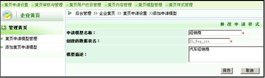 逐浪CMS黄页系统开发流程之添加黄页申请模型1