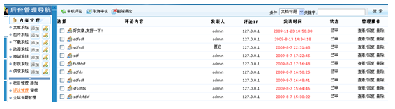 科汛6.0评论系统模板绑定及开启4.png